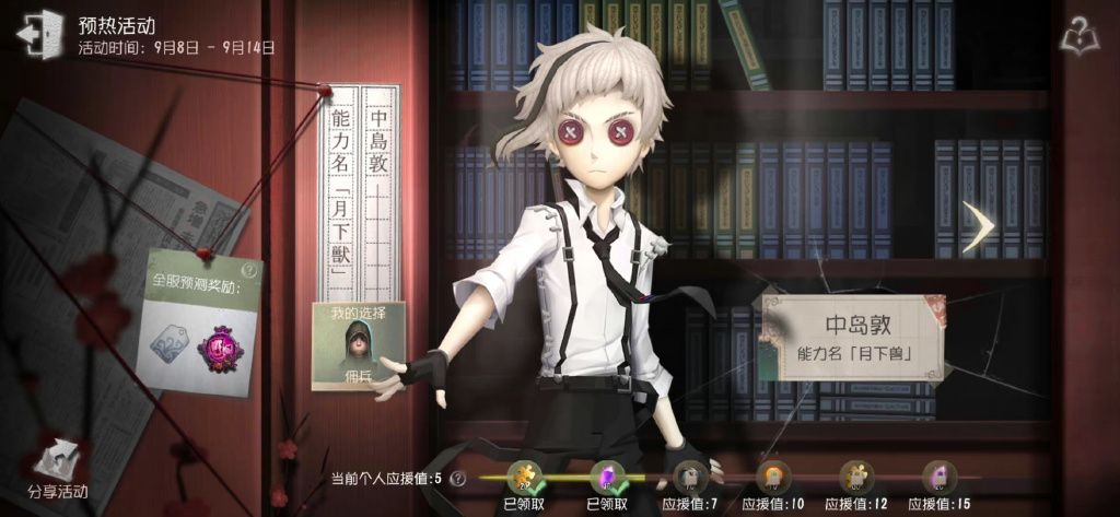 第五人格文豪野犬预测答案是什么   中岛敦预测/文豪野犬预测答案大全[多图]
