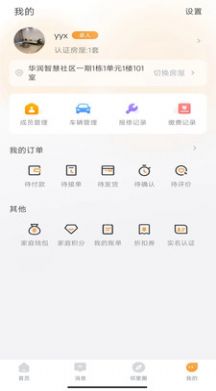 小润管家社区app手机版图片1