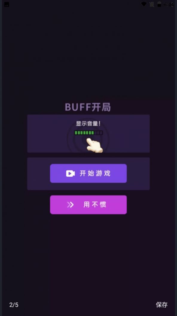 点击屏幕吧游戏免广告抖音版图片1