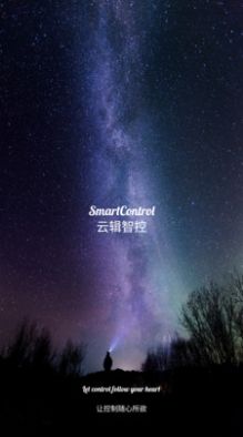 云辑智控app图1