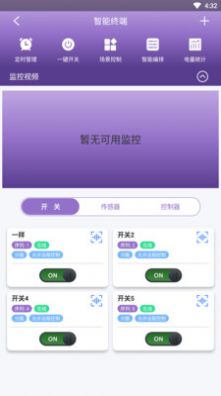 云辑智控app图3