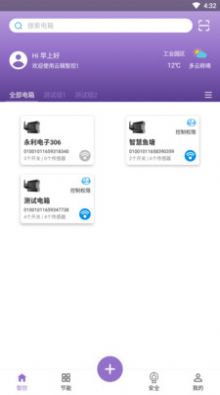 云辑智控app官方版下载图片1