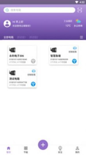云辑智控app官方版下载图片1