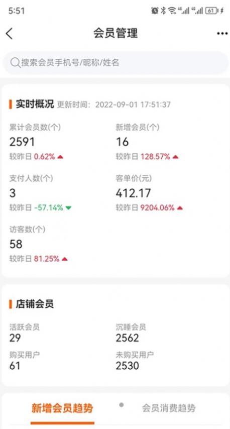 帝光云商家版app图3