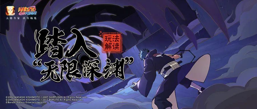 火影忍者手游无限深渊活动攻略   无限深渊活动怎么玩[多图]