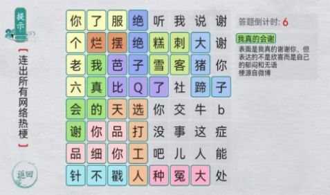 汉字群英会游戏图1