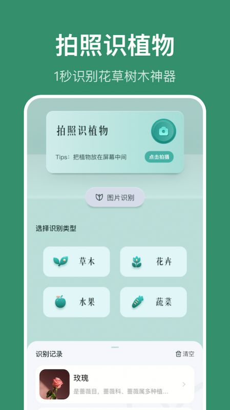 识花草app图3