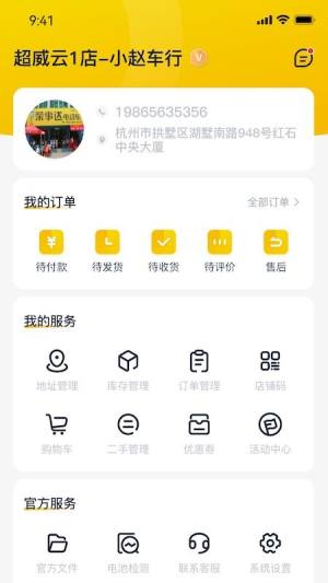 超威云商门店端app图3