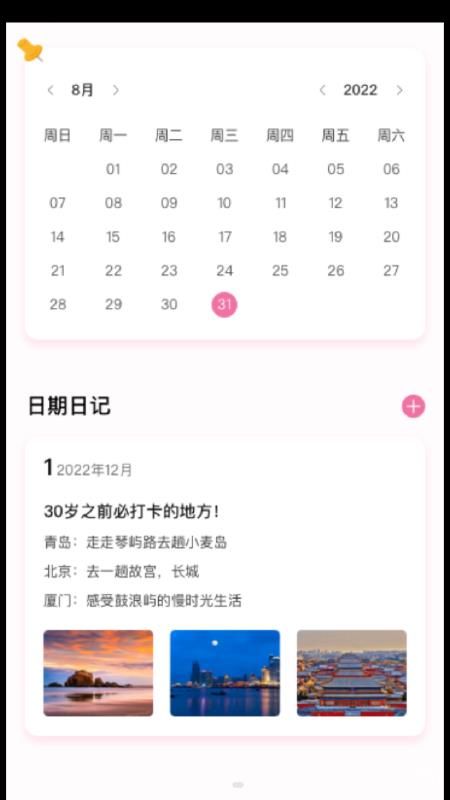 日记本女生版app图3