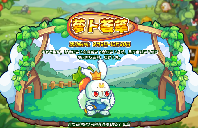 洛克王国青萝卜怎么获得   萝卜荟萃活动攻略[图]