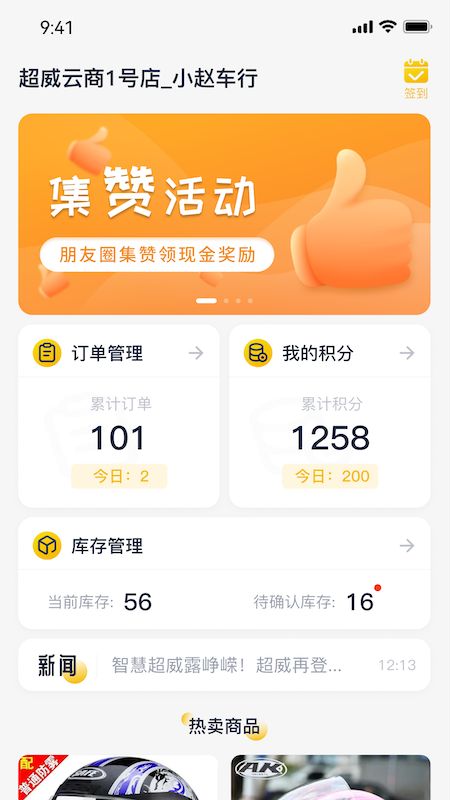 超威云商门店端软件app图片1