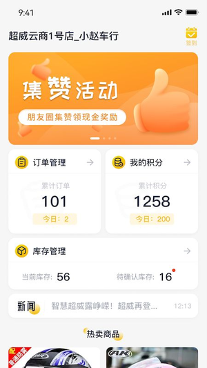 超威云商门店端软件app图片1