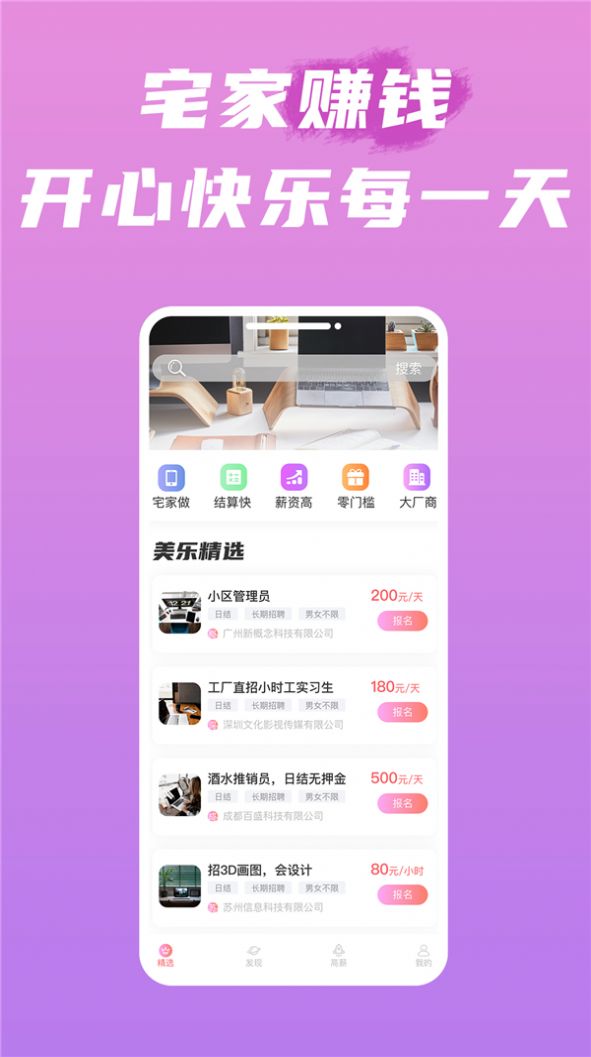 美乐招聘app图1
