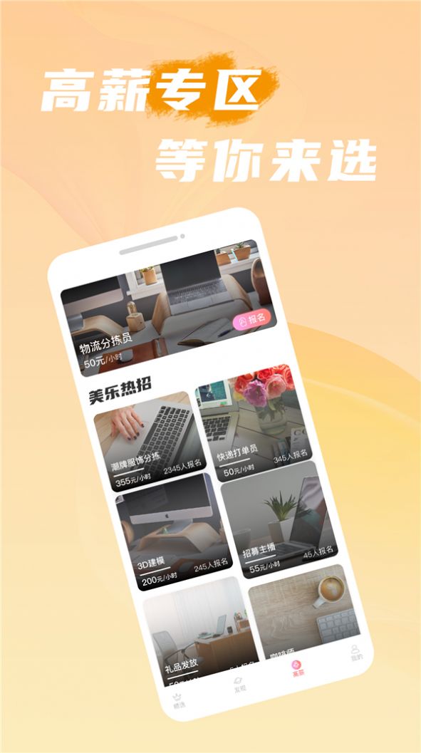 美乐招聘app图3