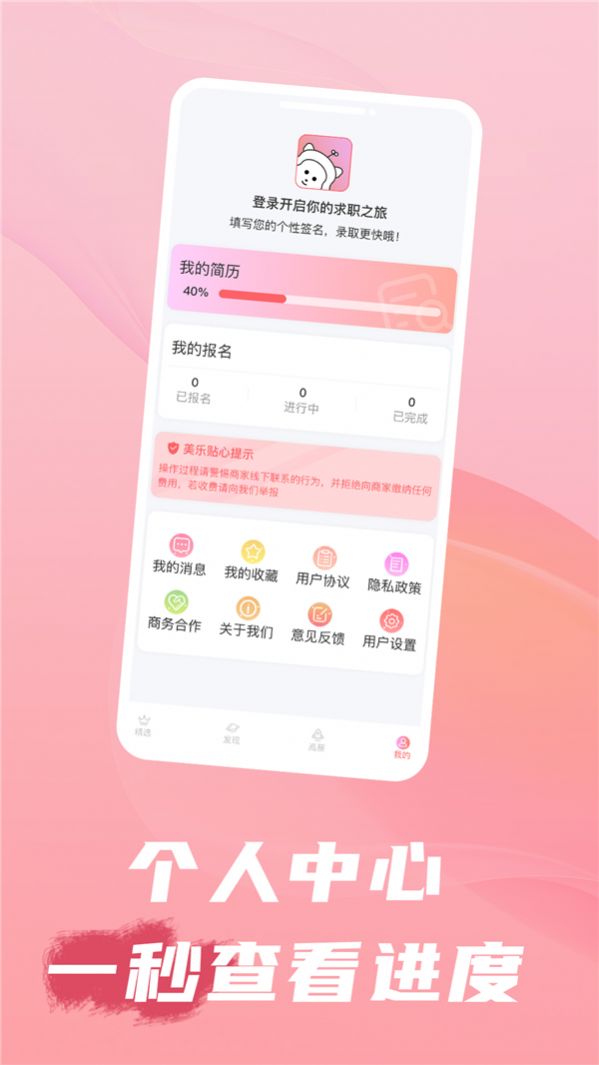 美乐招聘app官方版图片1
