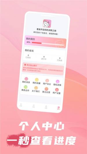 美乐招聘app官方版图片1