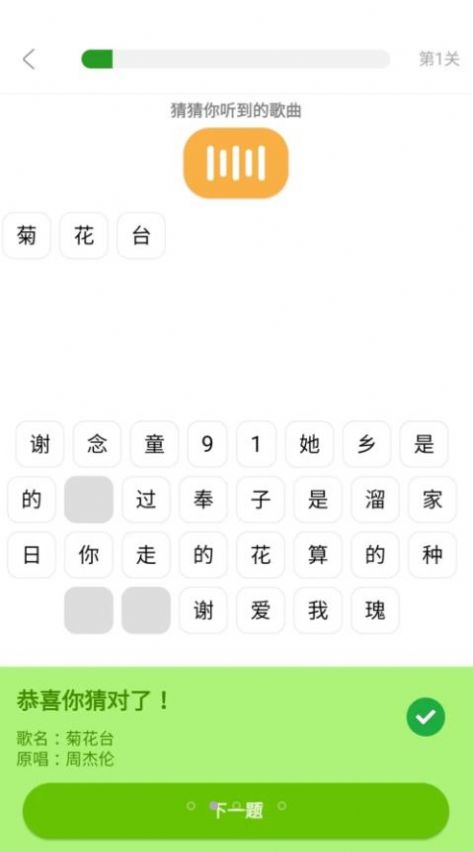 我猜我猜游戏图1