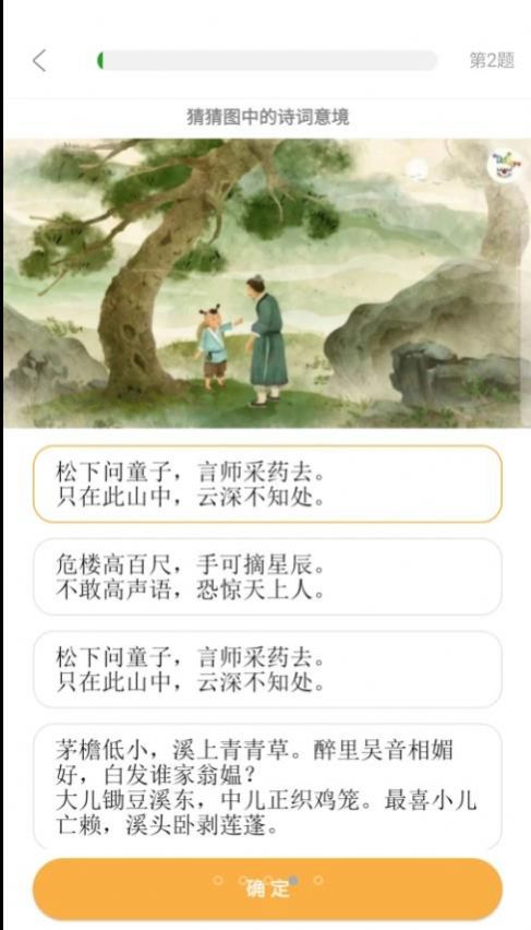 我猜我猜游戏图2
