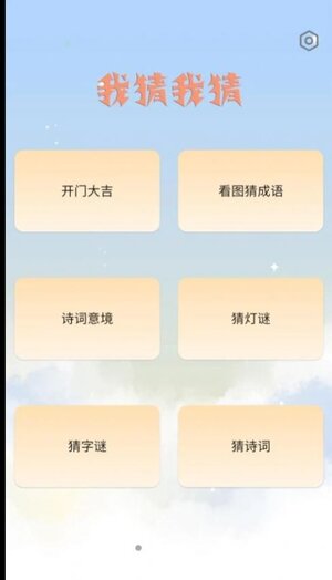 我猜我猜游戏官方版图片1