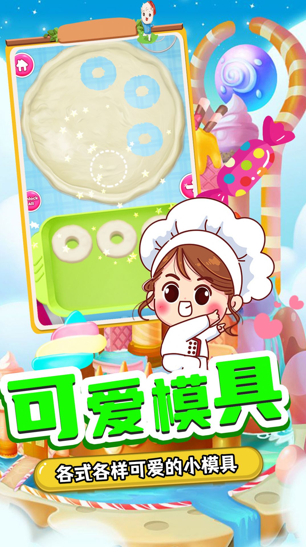 甜品制造机游戏图2