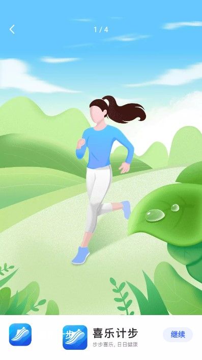 喜乐计步app图1