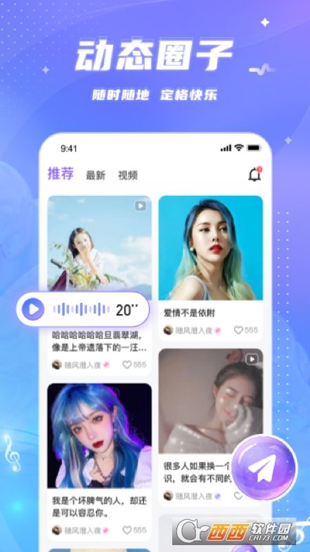 恋爱语音app下载安卓图3