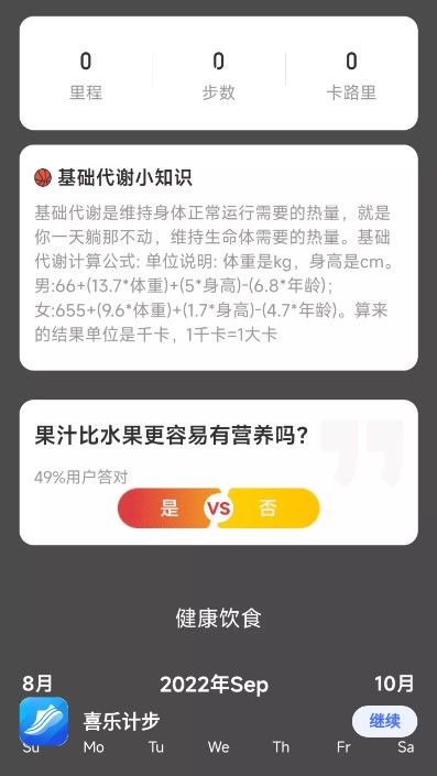 喜乐计步app手机版下载图片1
