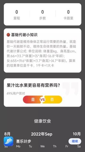 喜乐计步app手机版下载图片1