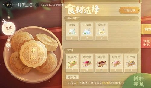 绝对演绎月饼制作攻略   月饼工坊完美配方大全[多图]