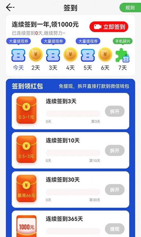 闲去刷极速版app图3