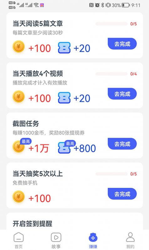 闲去刷极速版app图2