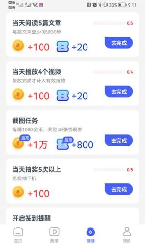 口袋步数Pro app图3