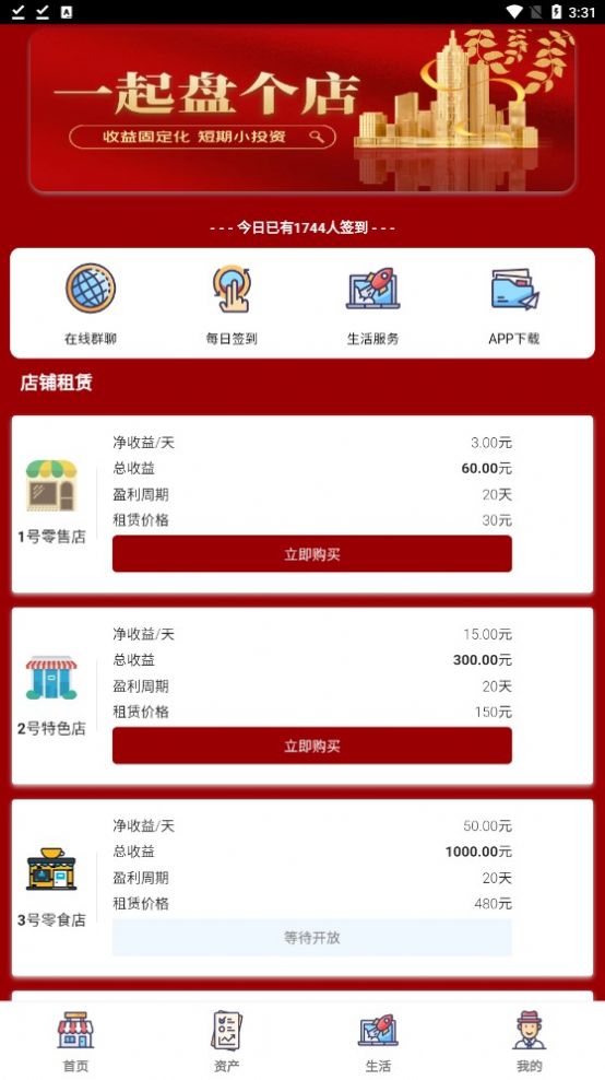 盘个店app图1