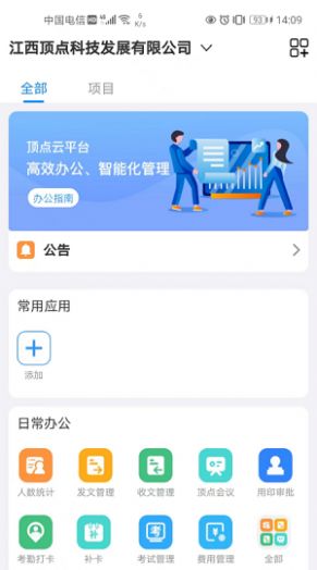 顶点云app图2