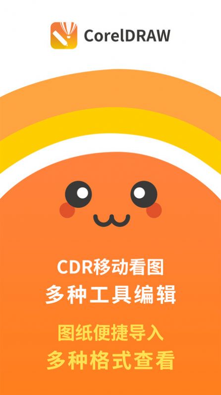 CDR看图浏览办公app软件图片1