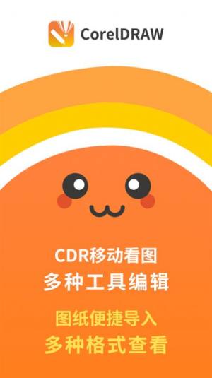 CDR看图浏览办公app软件图片1