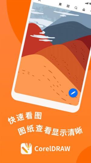 CDR看图浏览办公app软件图片2