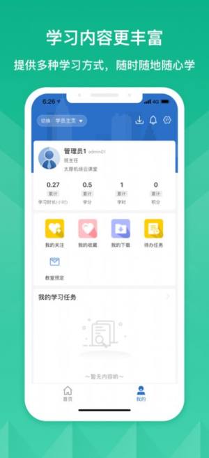 太原机场云课堂app图1