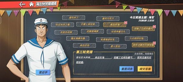 航海王热血航线变化巨大的他答案是什么   变化巨大的他词条正确答案[多图]