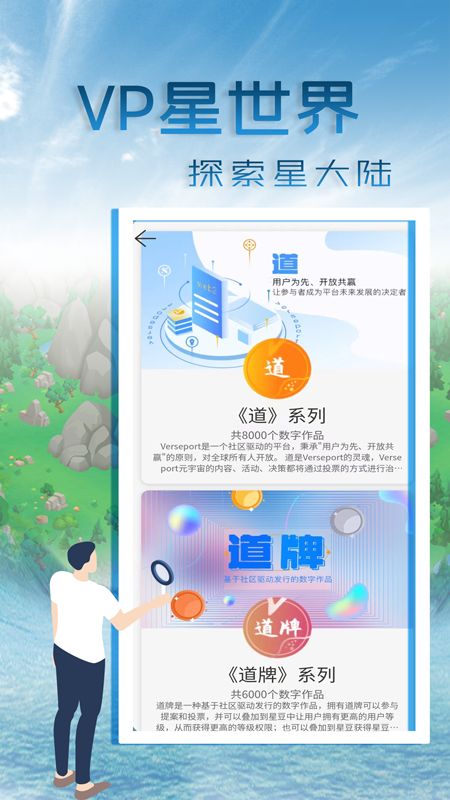 Verseport元宇宙平台app图片1