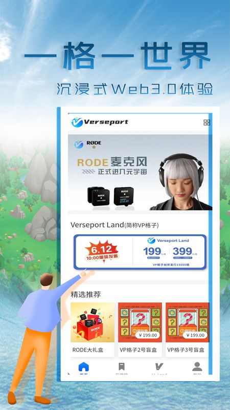 Verseport元宇宙平台app图片2