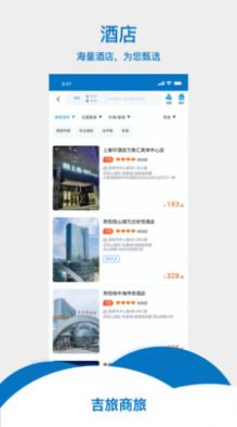 吉旅商旅app图3