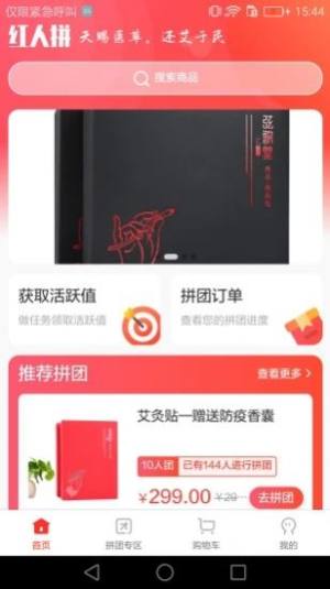 红人拼购物app最新版图片1