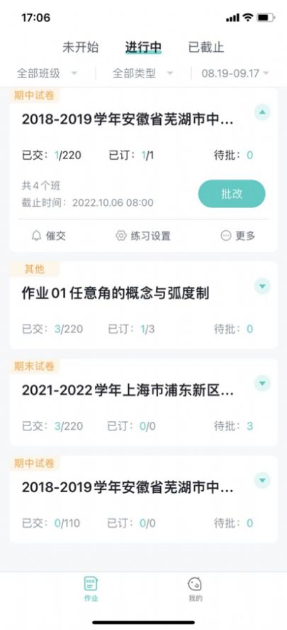 知知鸟学习app图2