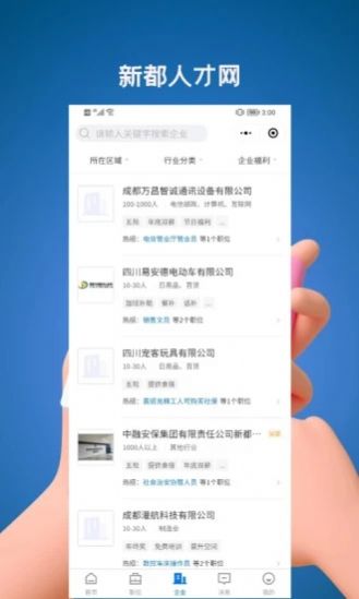 新都人才网app图1