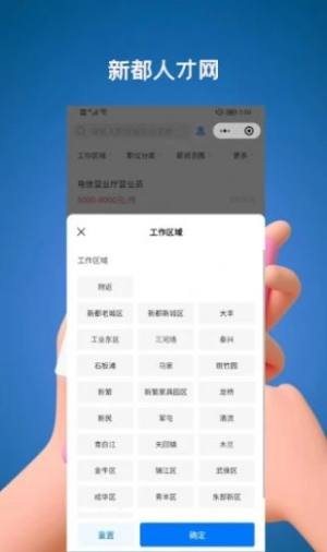 新都人才网2022最新版app图片1