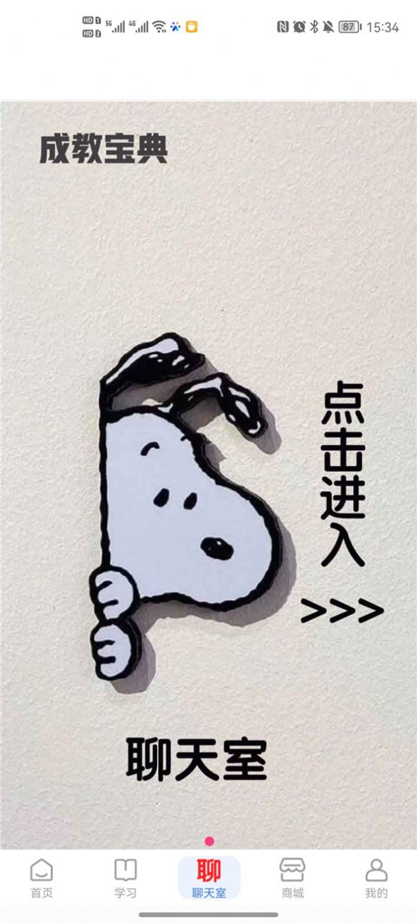 成教宝典app图2