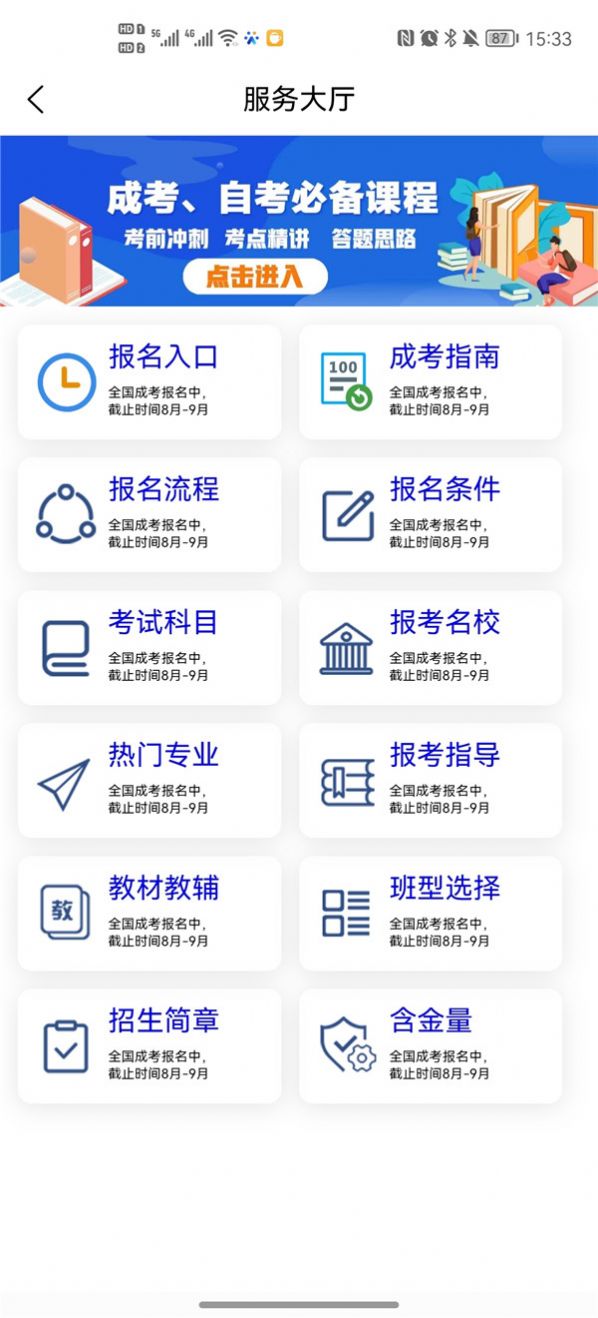 成教宝典app图3