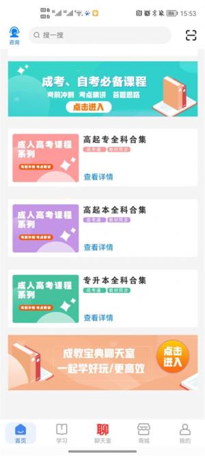 成教宝典app官方最新版图片2