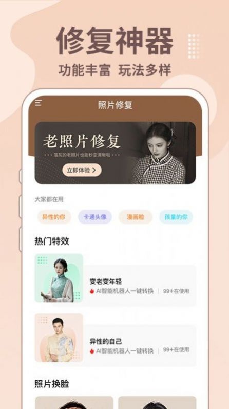 老照片修复王App图1